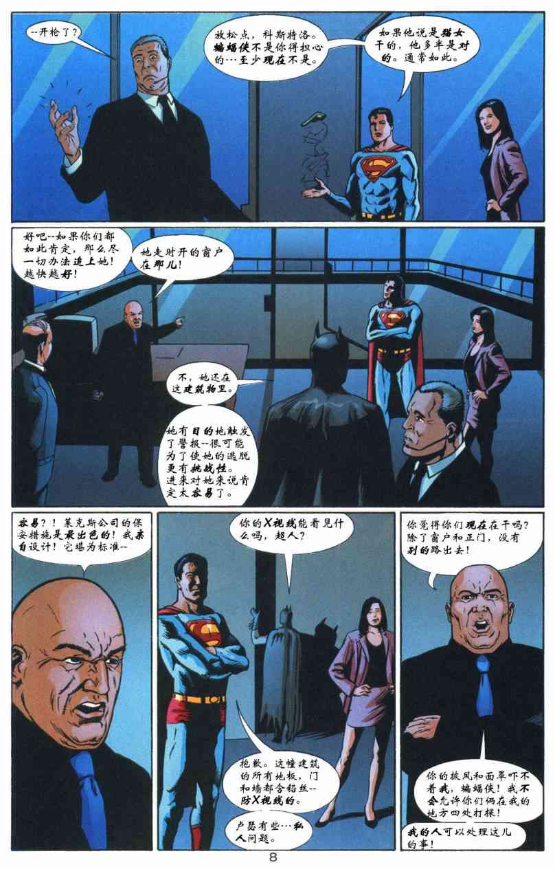 蝙蝠侠与超人_最佳搭档 8卷 第8页