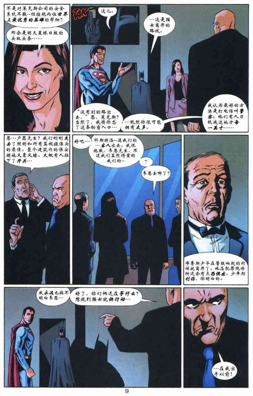 蝙蝠侠与超人_最佳搭档 8卷 第9页