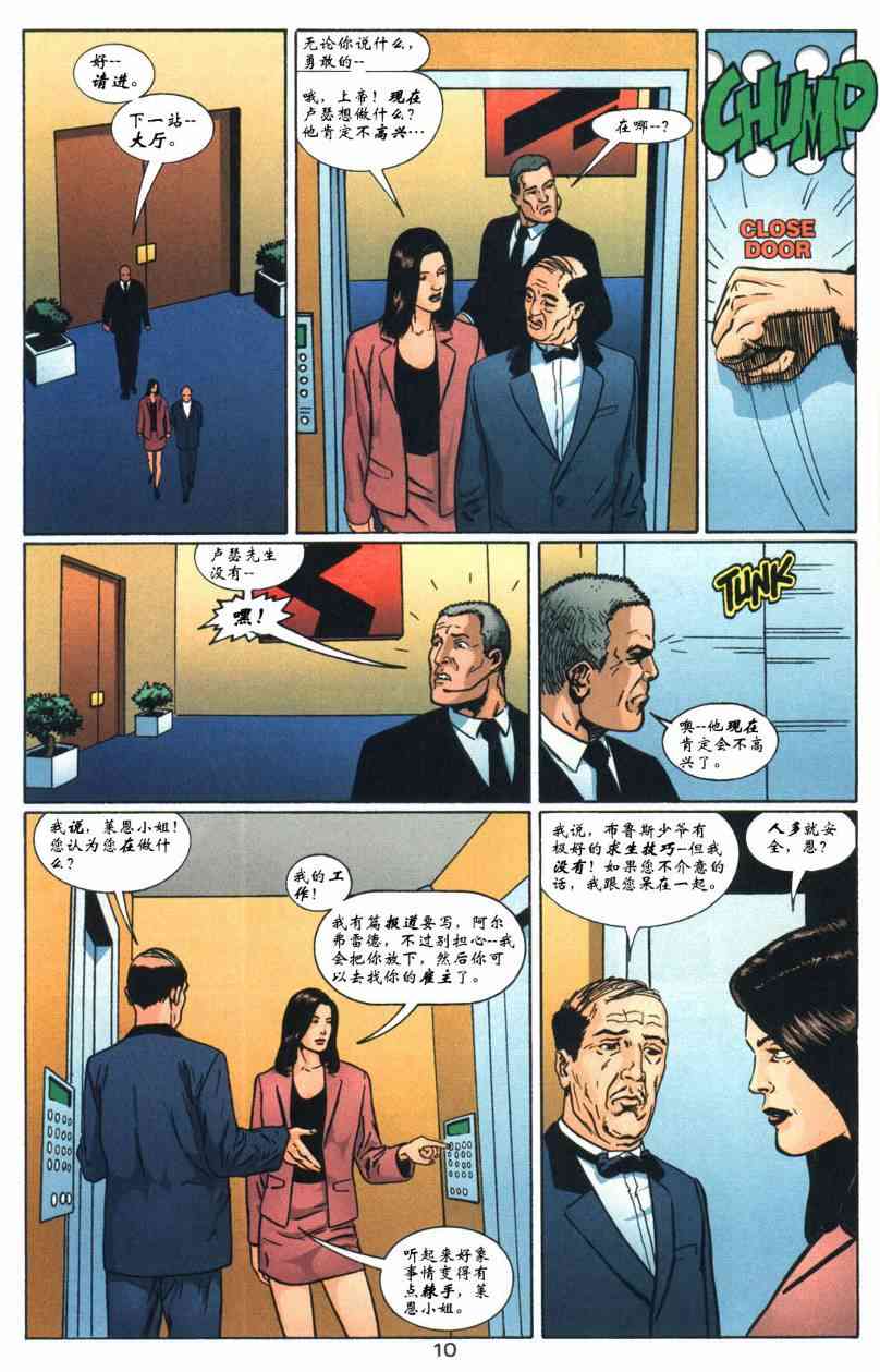 蝙蝠侠与超人_最佳搭档 8卷 第10页