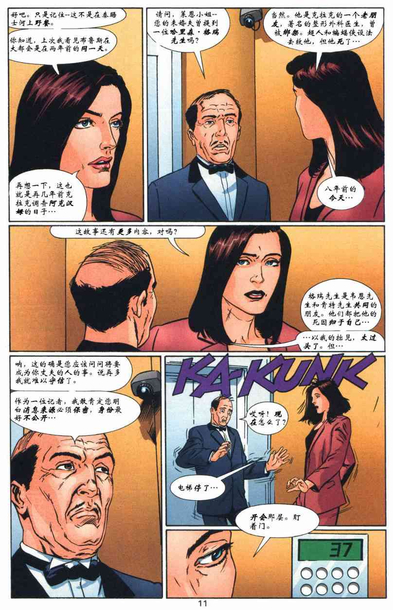 蝙蝠侠与超人_最佳搭档 8卷 第11页