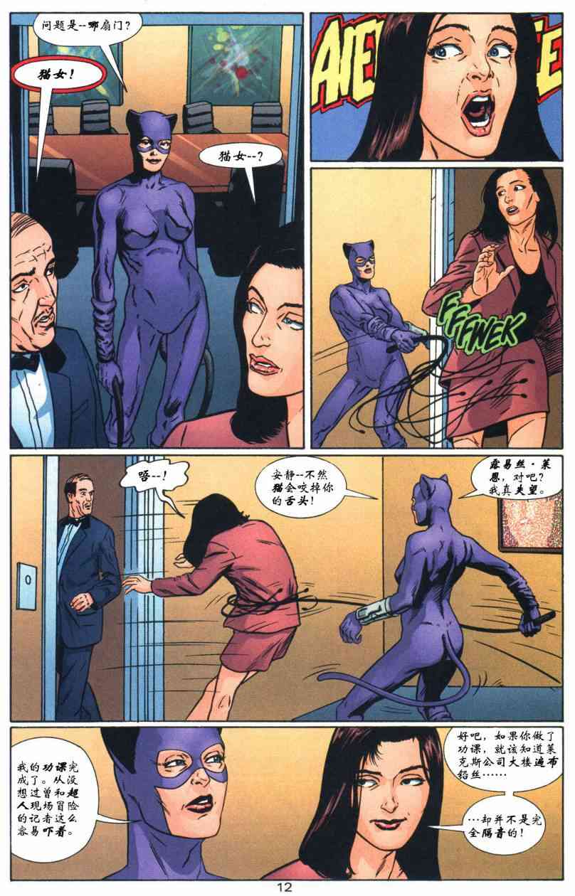 蝙蝠侠与超人_最佳搭档 8卷 第12页