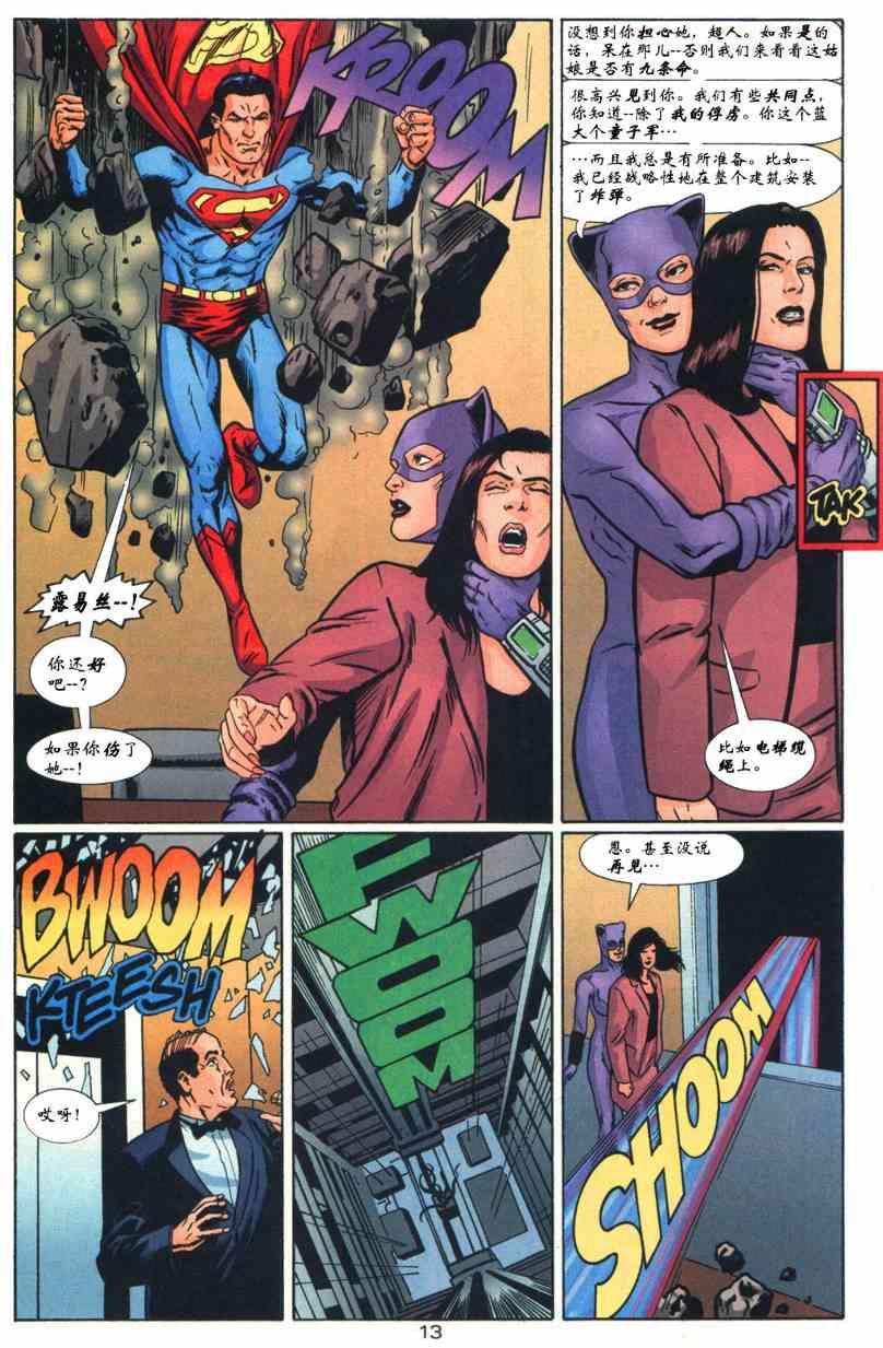 蝙蝠侠与超人_最佳搭档 8卷 第13页