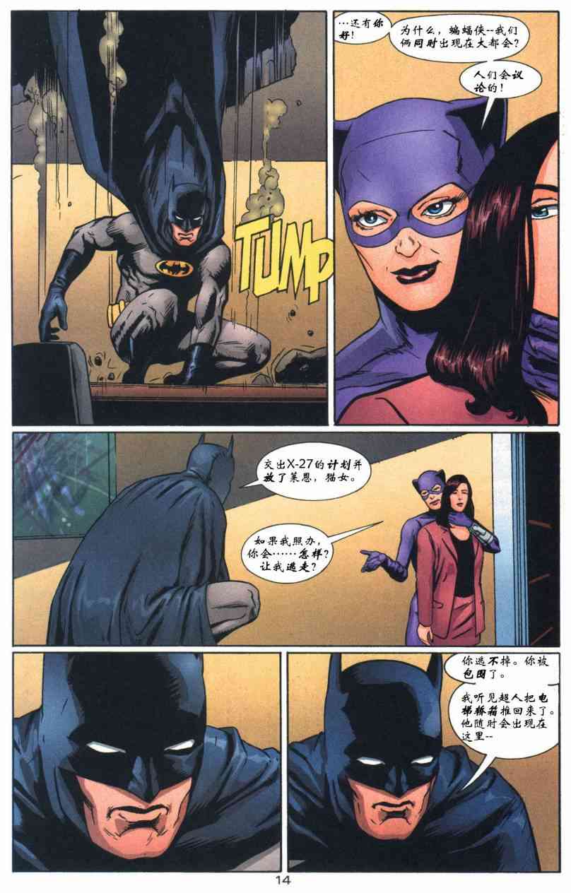 蝙蝠侠与超人_最佳搭档 8卷 第14页