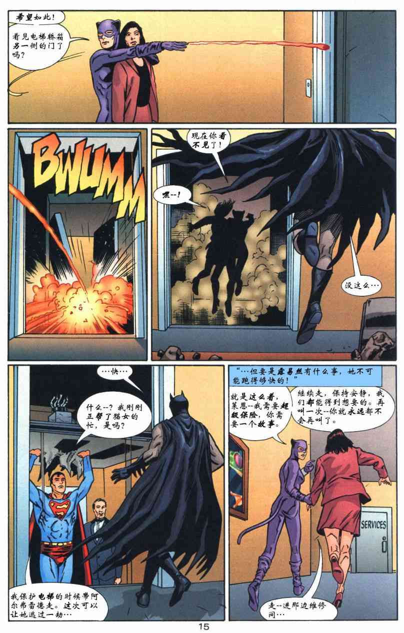 蝙蝠侠与超人_最佳搭档 8卷 第15页