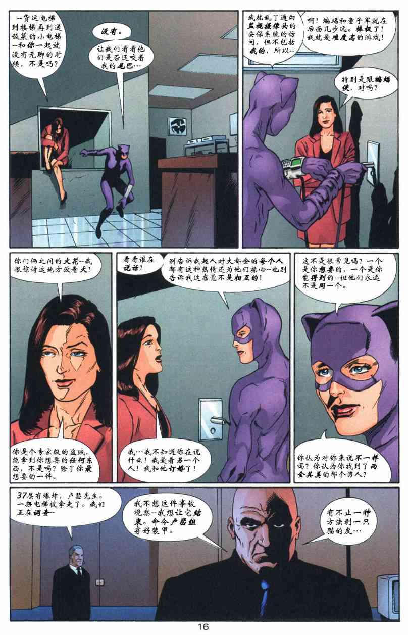 蝙蝠侠与超人_最佳搭档 8卷 第16页