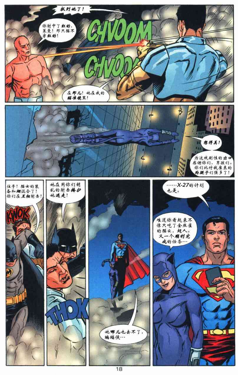 蝙蝠侠与超人_最佳搭档 8卷 第18页