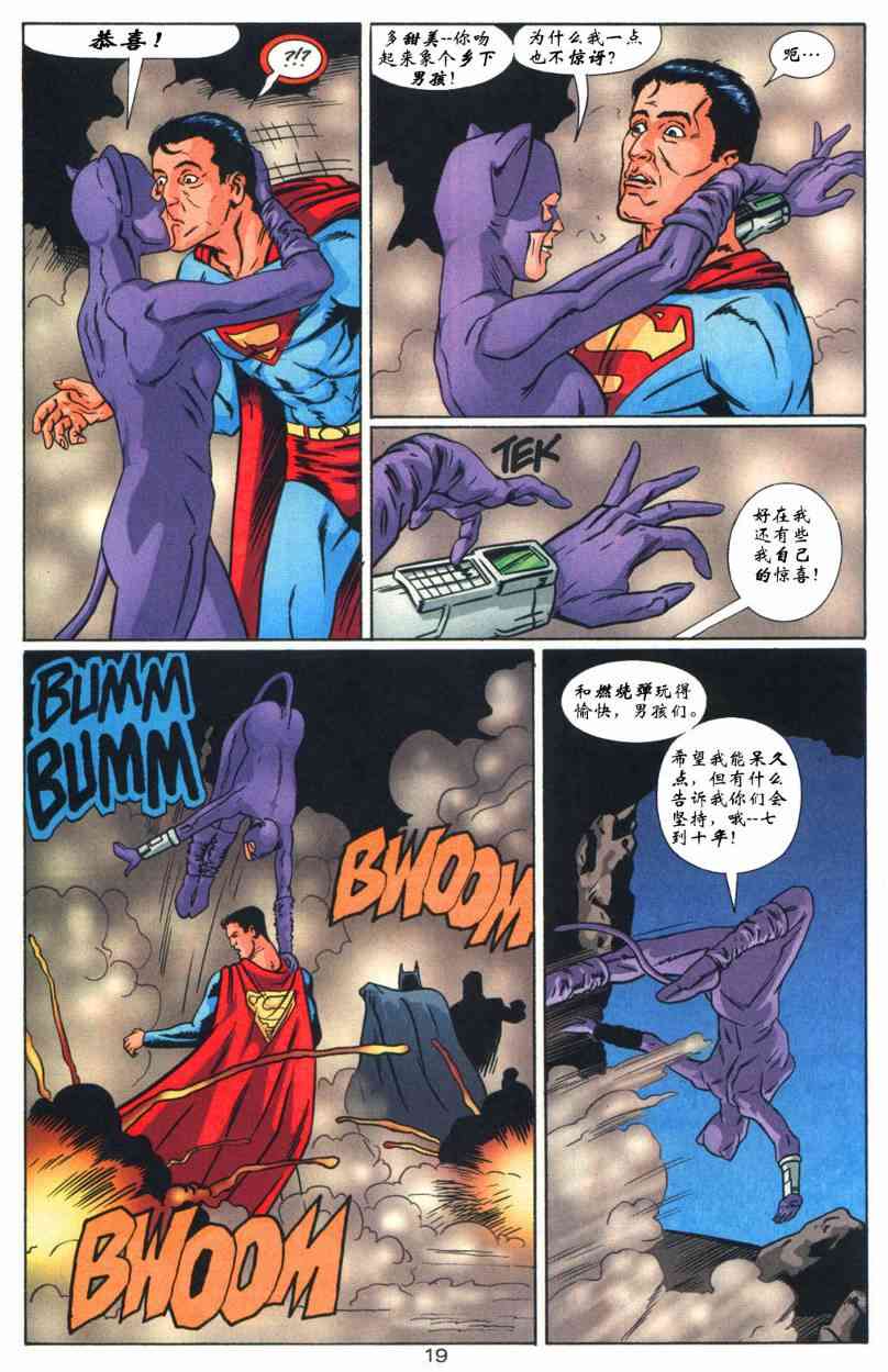 蝙蝠侠与超人_最佳搭档 8卷 第19页