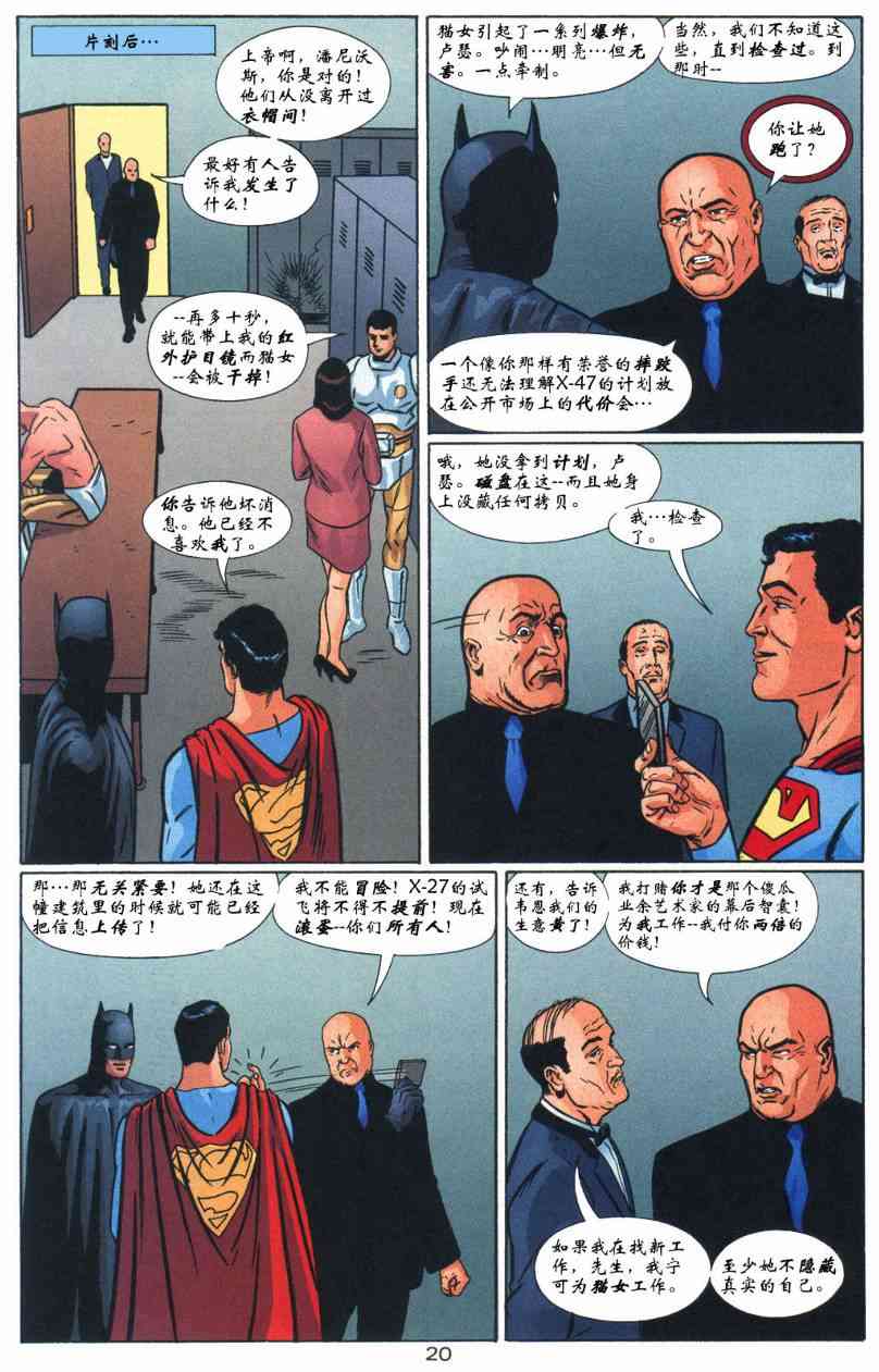 蝙蝠侠与超人_最佳搭档 8卷 第20页