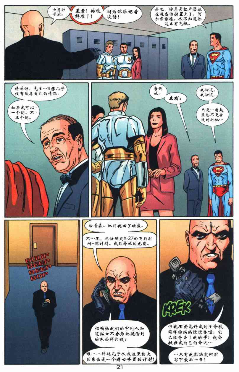 蝙蝠侠与超人_最佳搭档 8卷 第21页