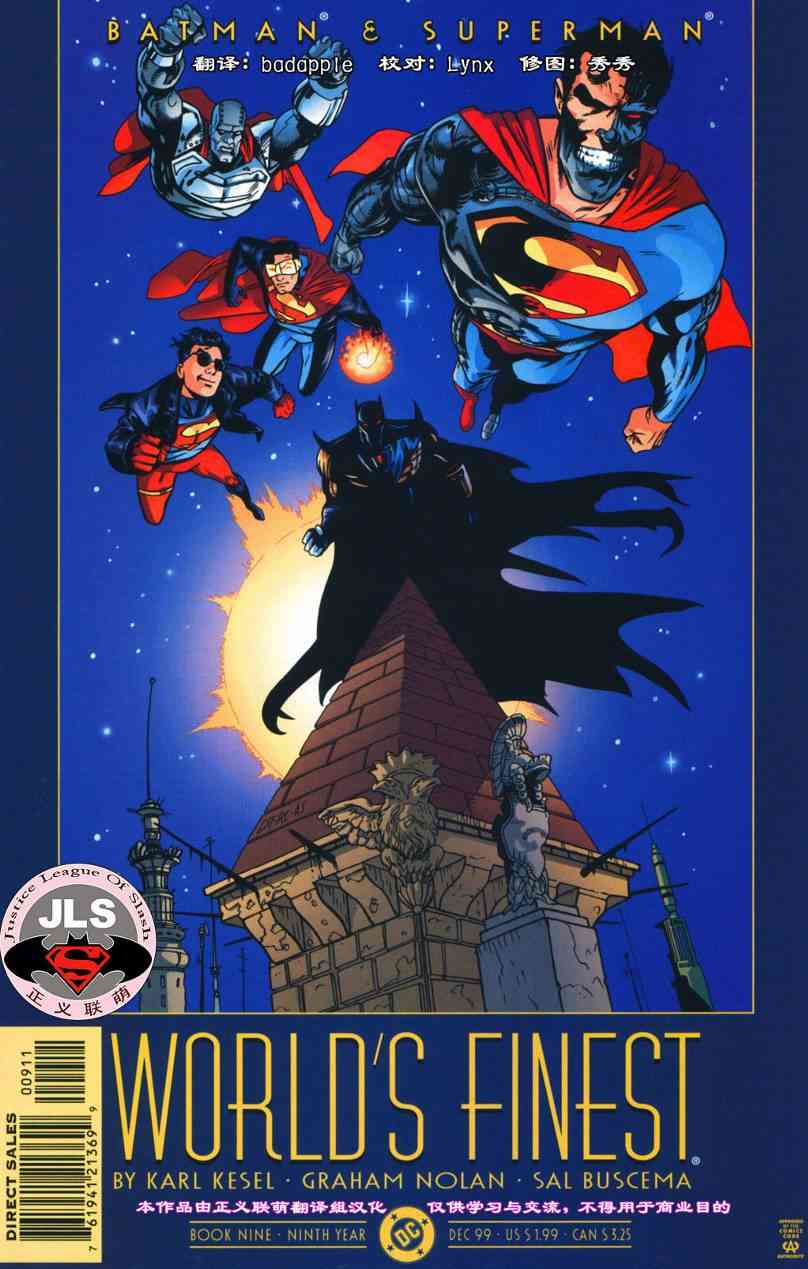 蝙蝠侠与超人_最佳搭档 9卷 第0页