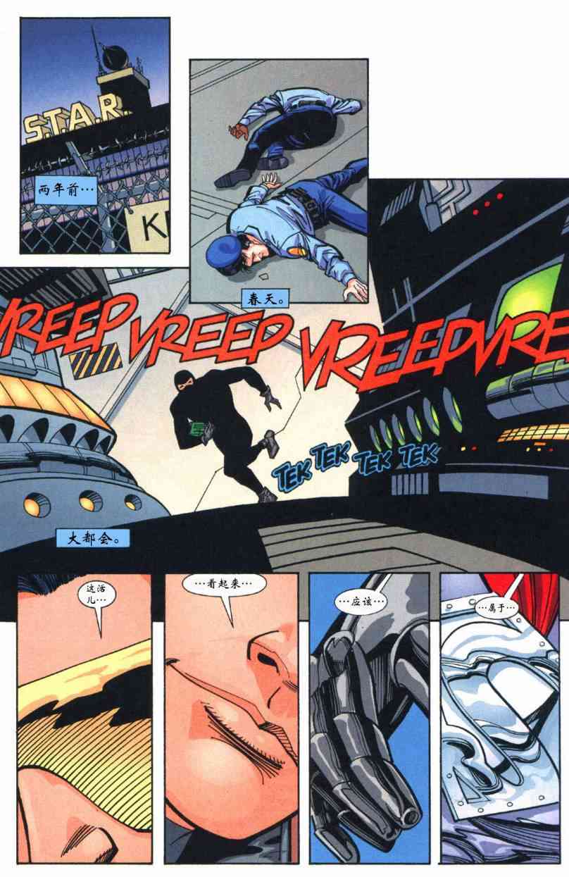 蝙蝠侠与超人_最佳搭档 9卷 第1页