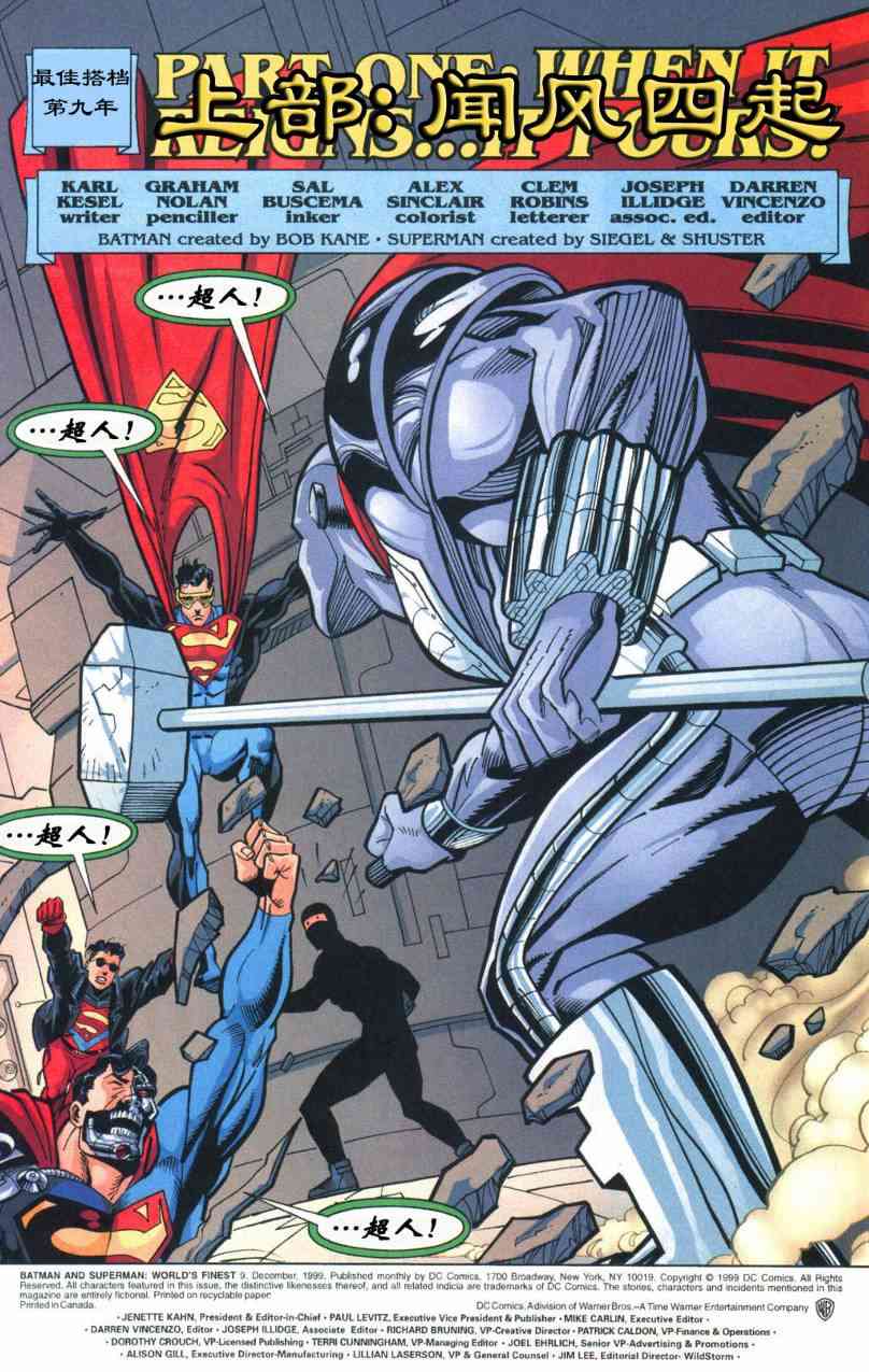 蝙蝠侠与超人_最佳搭档 9卷 第2页