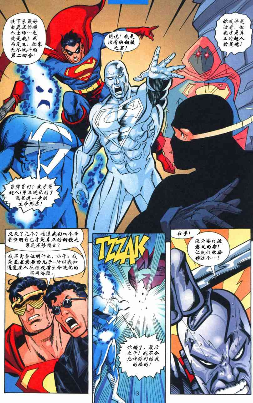 蝙蝠侠与超人_最佳搭档 9卷 第3页