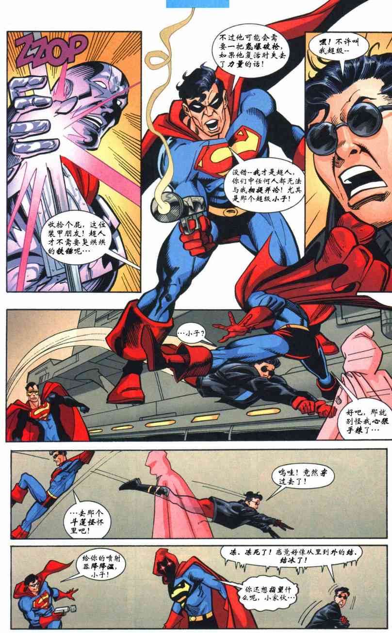 蝙蝠侠与超人_最佳搭档 9卷 第4页