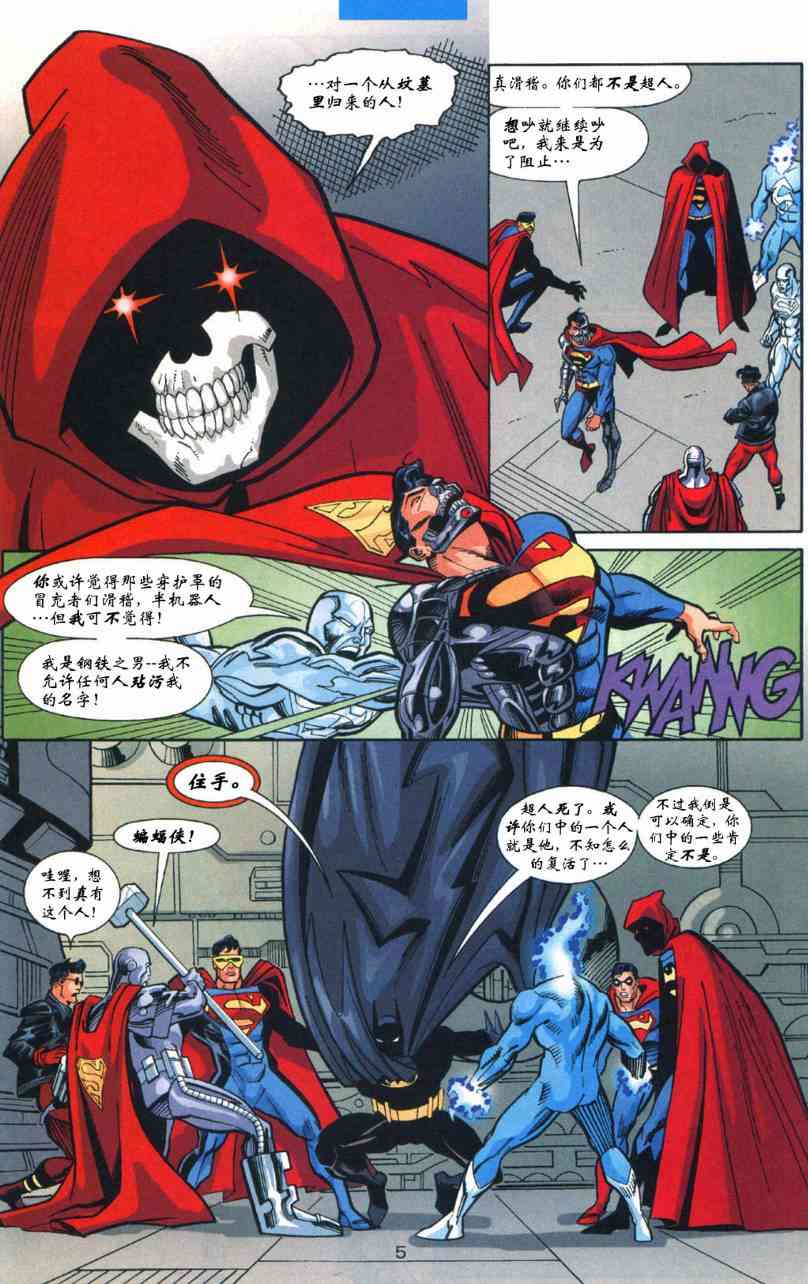 蝙蝠侠与超人_最佳搭档 9卷 第5页