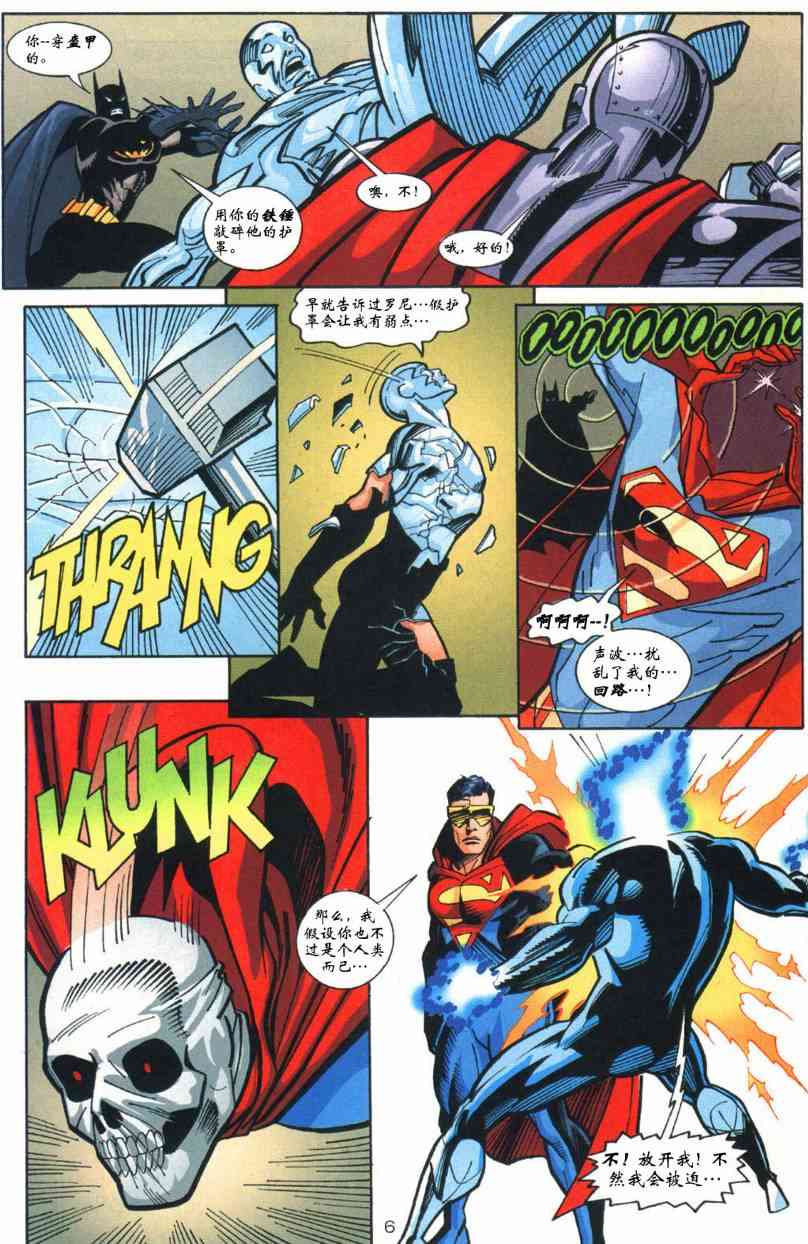 蝙蝠侠与超人_最佳搭档 9卷 第6页