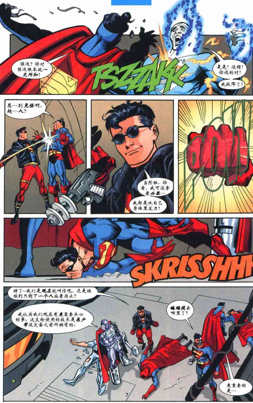 蝙蝠侠与超人_最佳搭档 9卷 第7页