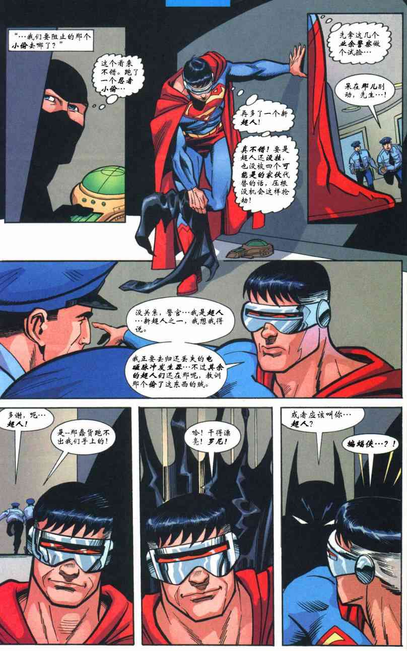 蝙蝠侠与超人_最佳搭档 9卷 第8页