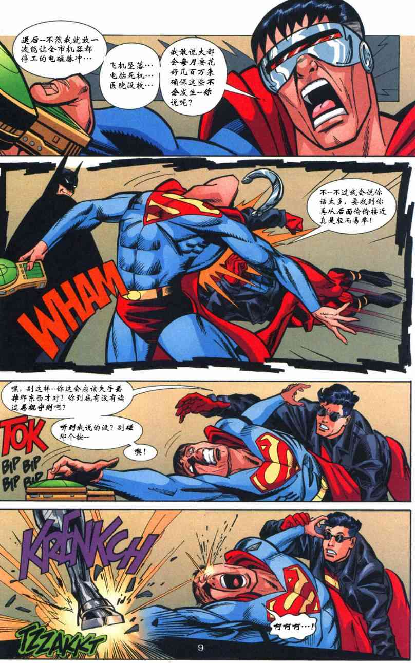 蝙蝠侠与超人_最佳搭档 9卷 第9页