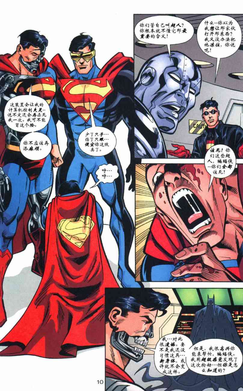 蝙蝠侠与超人_最佳搭档 9卷 第10页