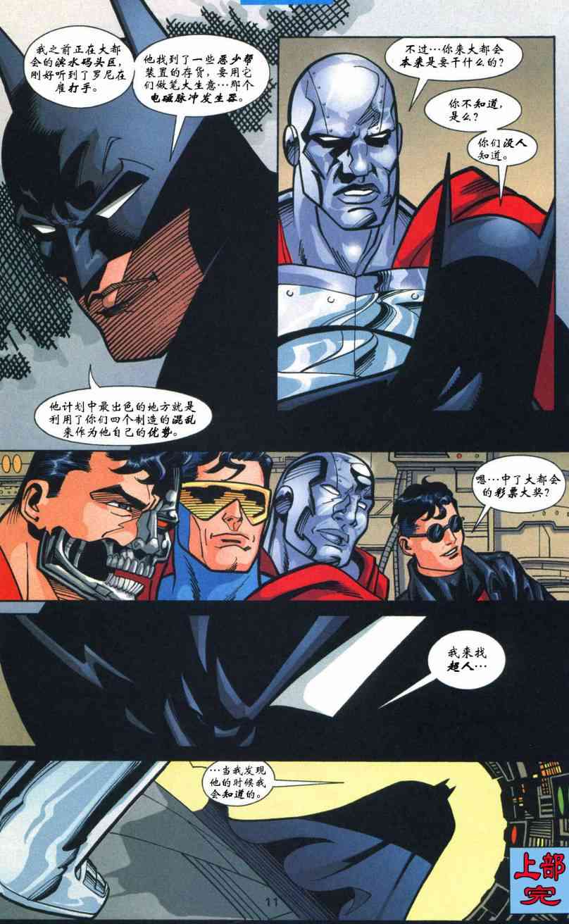 蝙蝠侠与超人_最佳搭档 9卷 第11页