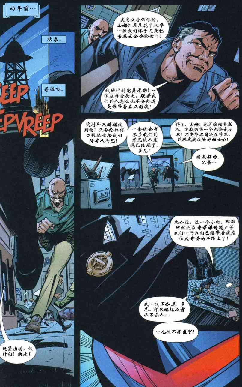 蝙蝠侠与超人_最佳搭档 9卷 第12页