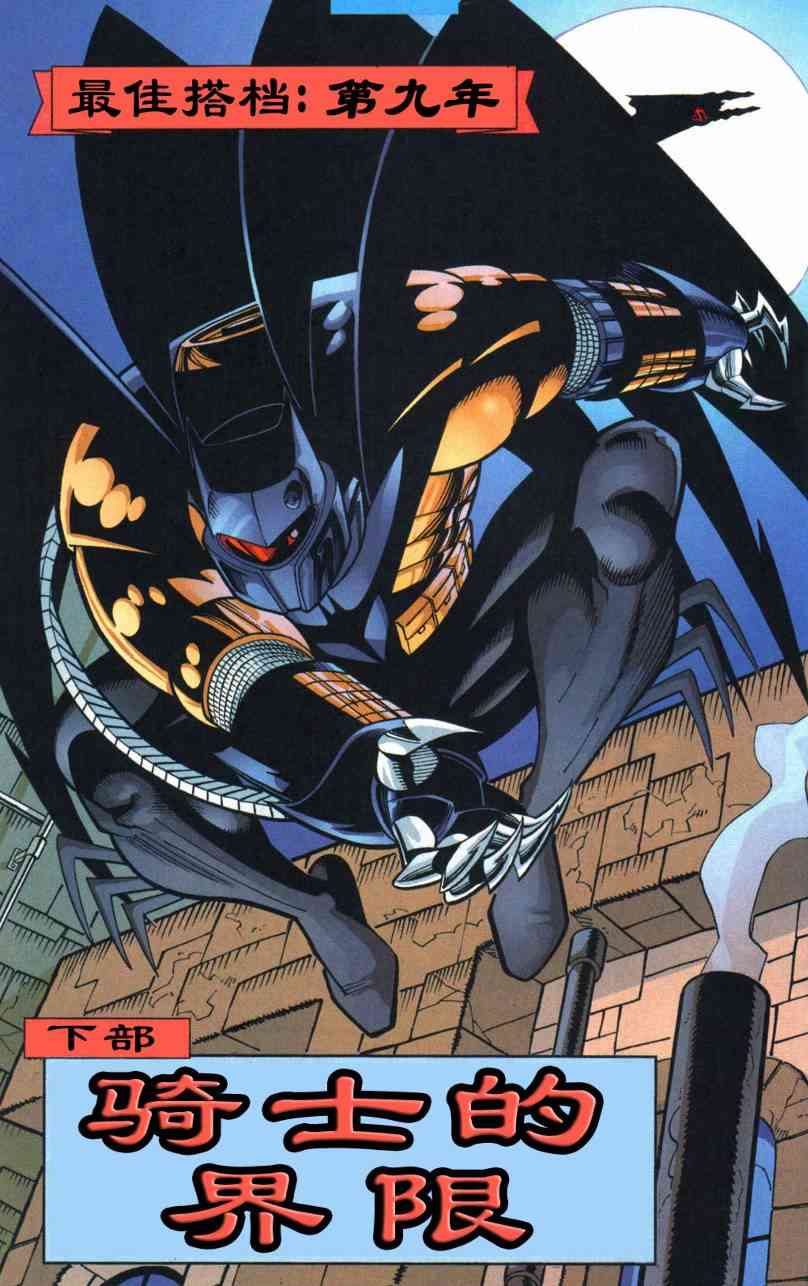 蝙蝠侠与超人_最佳搭档 9卷 第13页