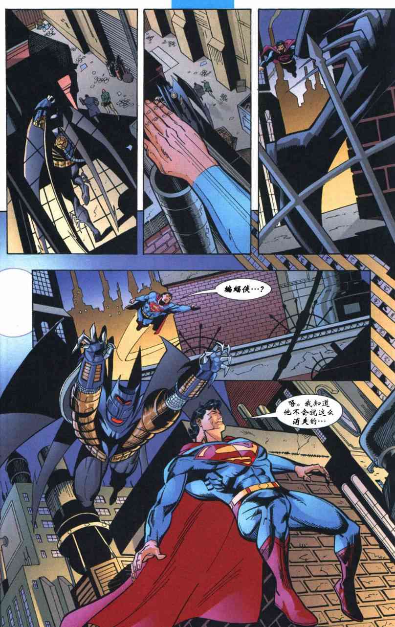 蝙蝠侠与超人_最佳搭档 9卷 第14页