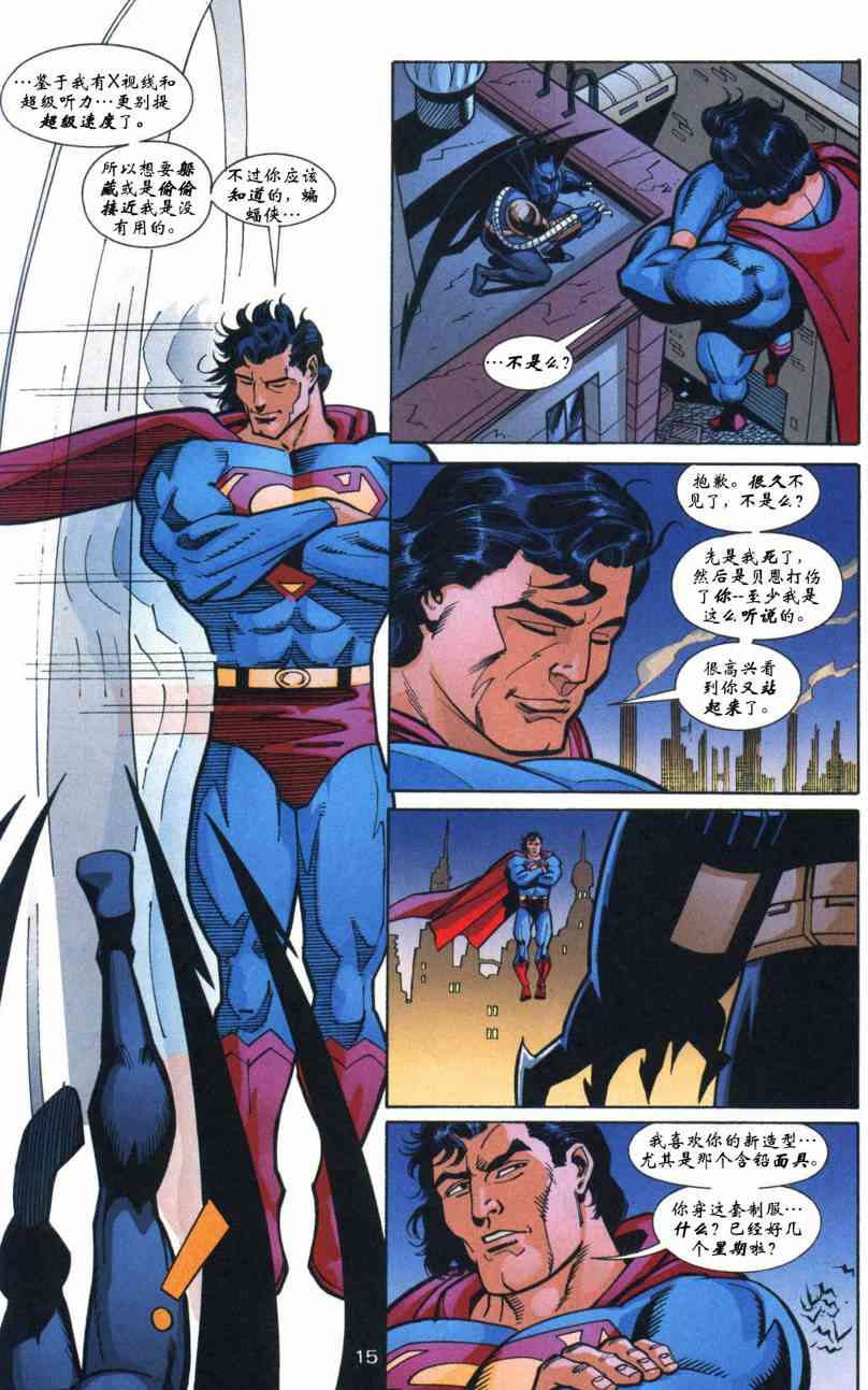 蝙蝠侠与超人_最佳搭档 9卷 第15页
