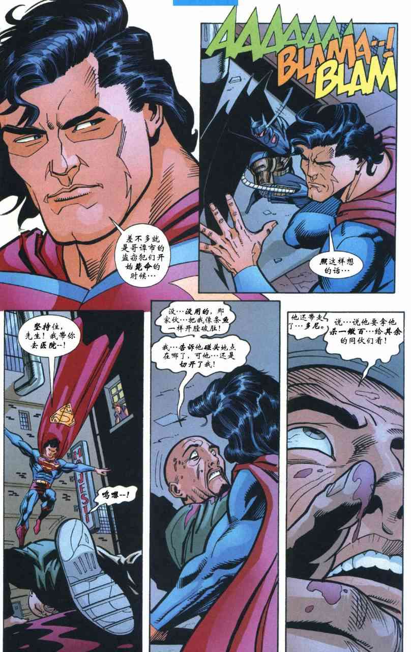 蝙蝠侠与超人_最佳搭档 9卷 第16页