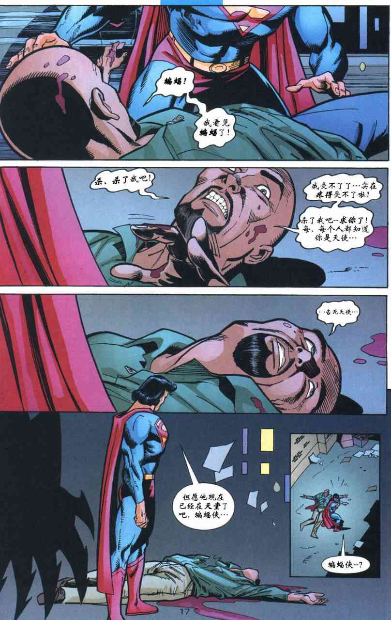 蝙蝠侠与超人_最佳搭档9卷图