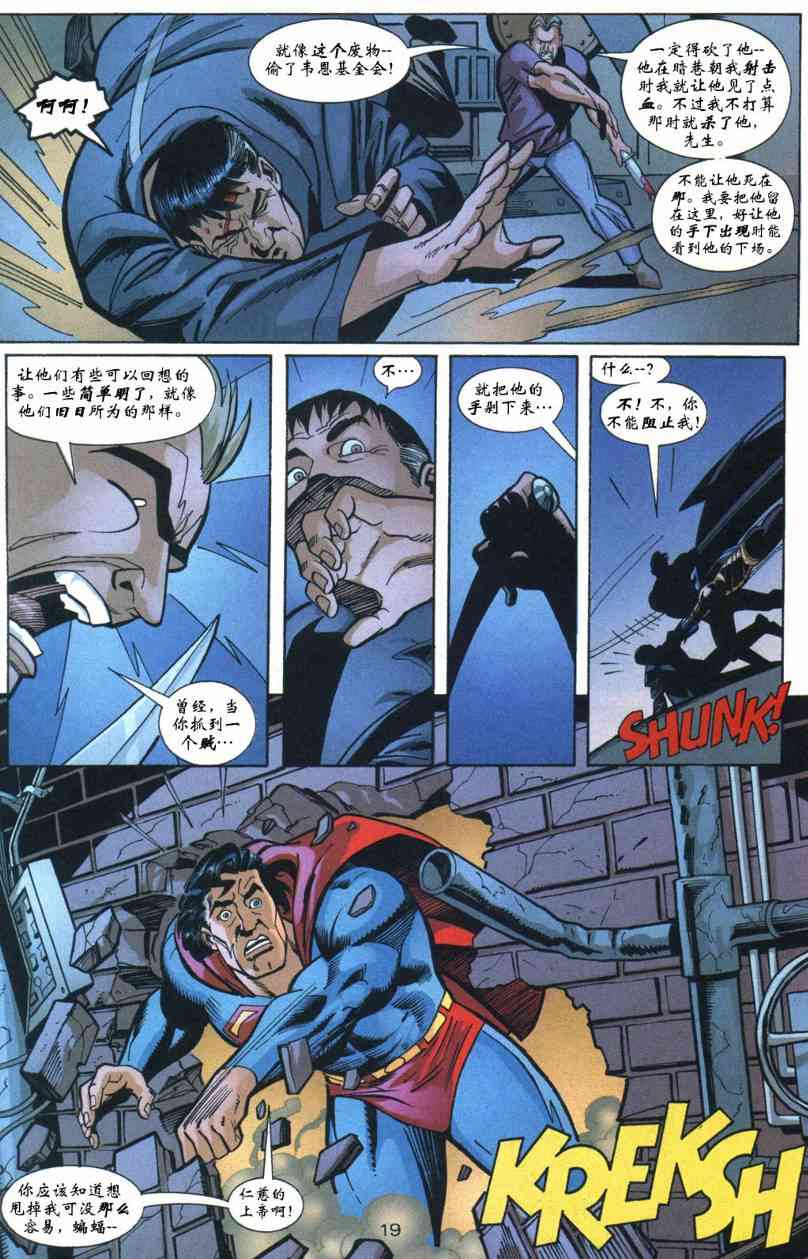 蝙蝠侠与超人_最佳搭档9卷图