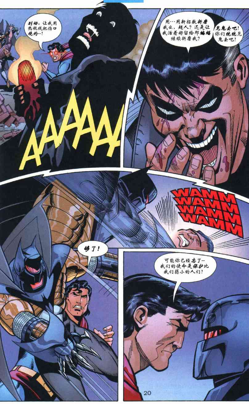 蝙蝠侠与超人_最佳搭档9卷图