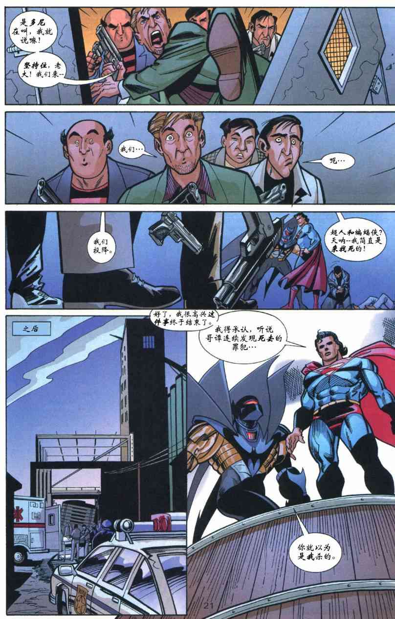 蝙蝠侠与超人_最佳搭档9卷图