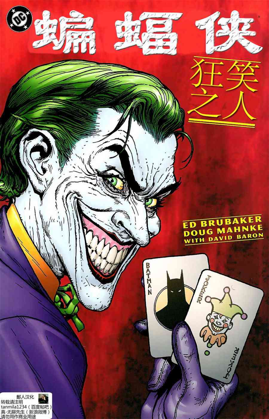 蝙蝠侠：狂笑之人1卷图