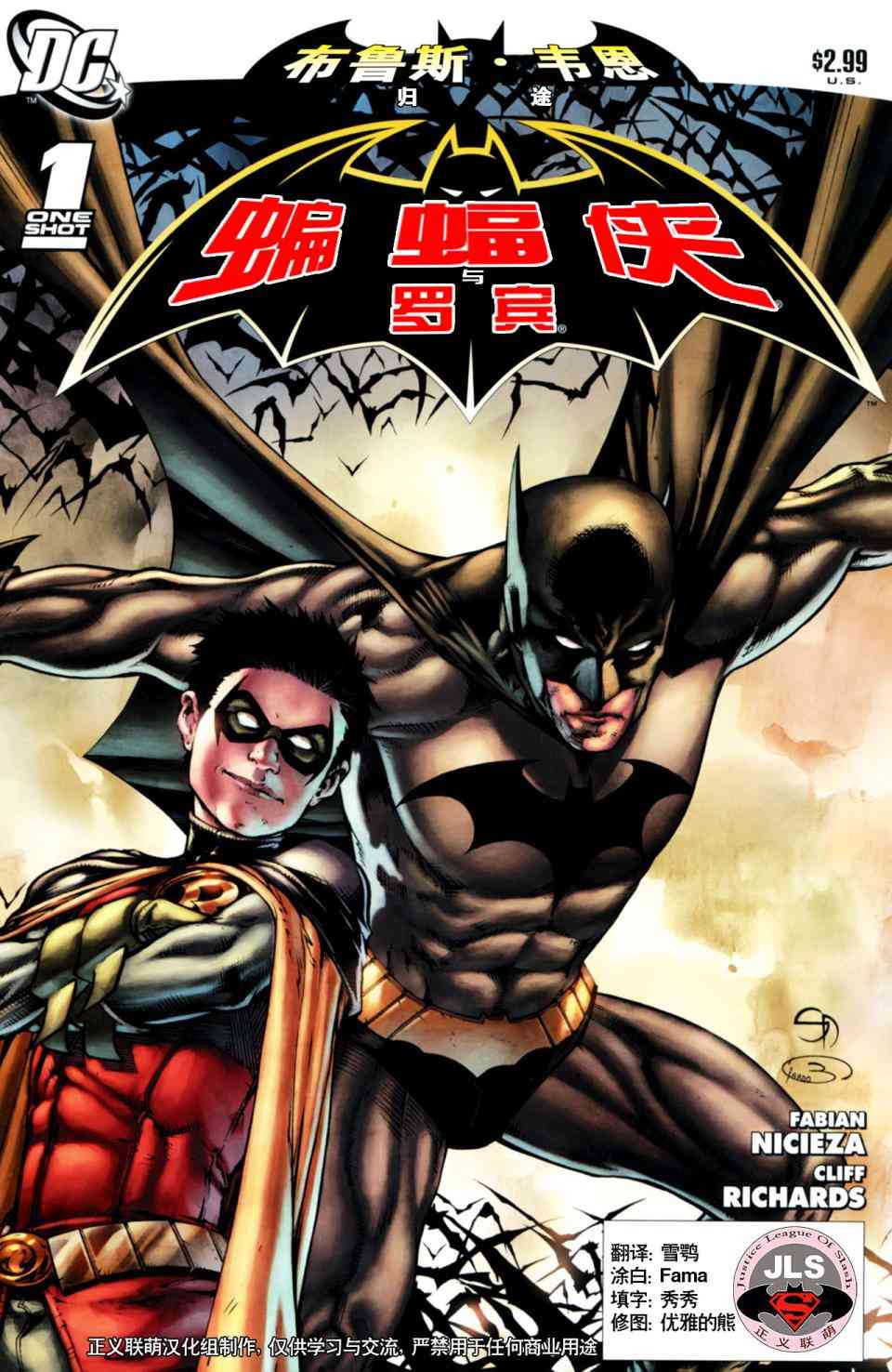 布鲁斯·韦恩-蝙蝠侠归途1卷图