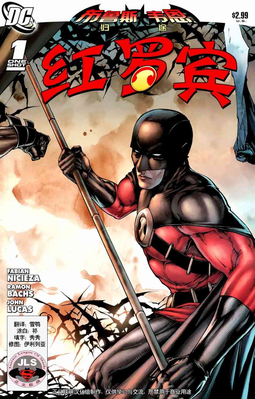 布鲁斯·韦恩-蝙蝠侠归途2卷图