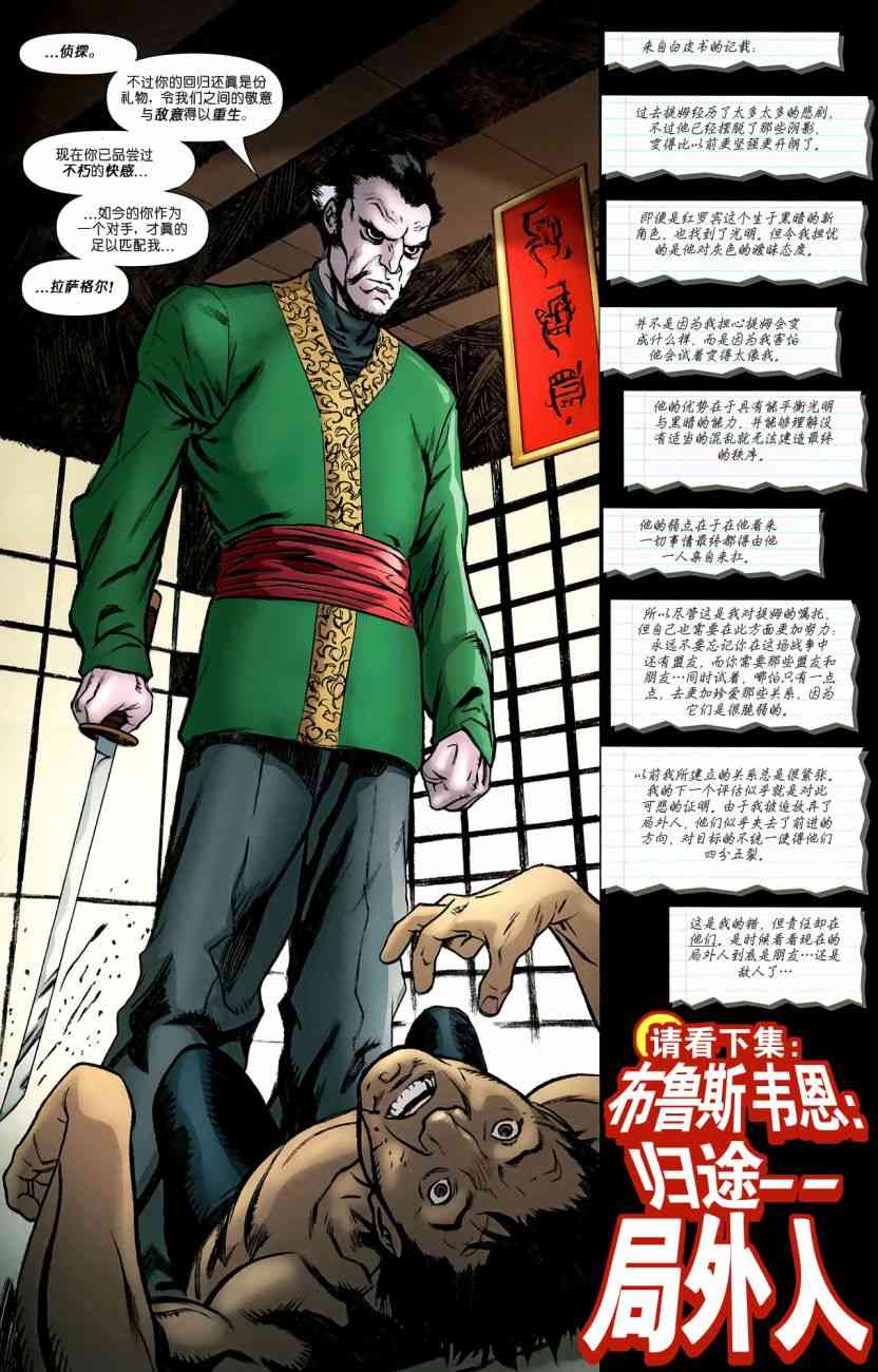 布鲁斯·韦恩-蝙蝠侠归途2卷图