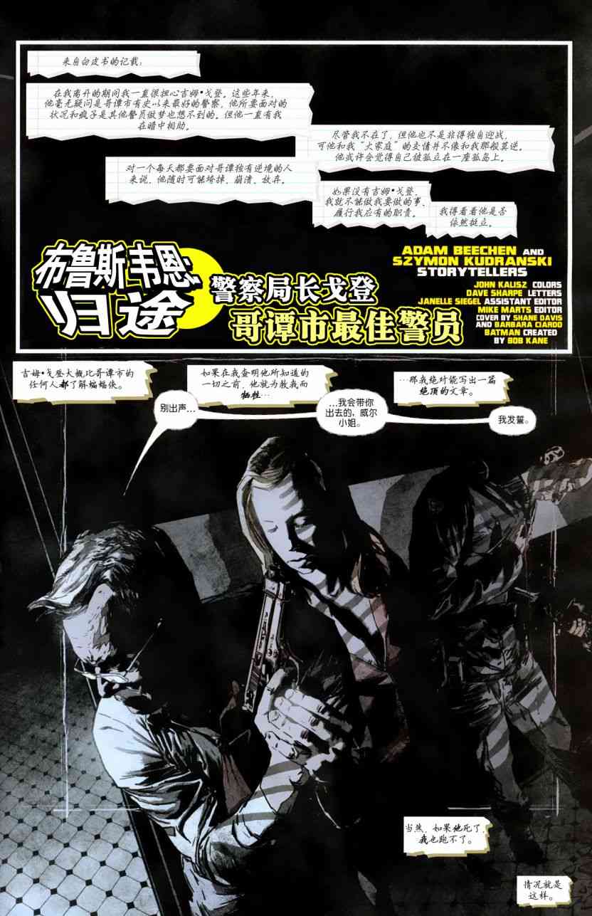 布鲁斯·韦恩-蝙蝠侠归途6卷图