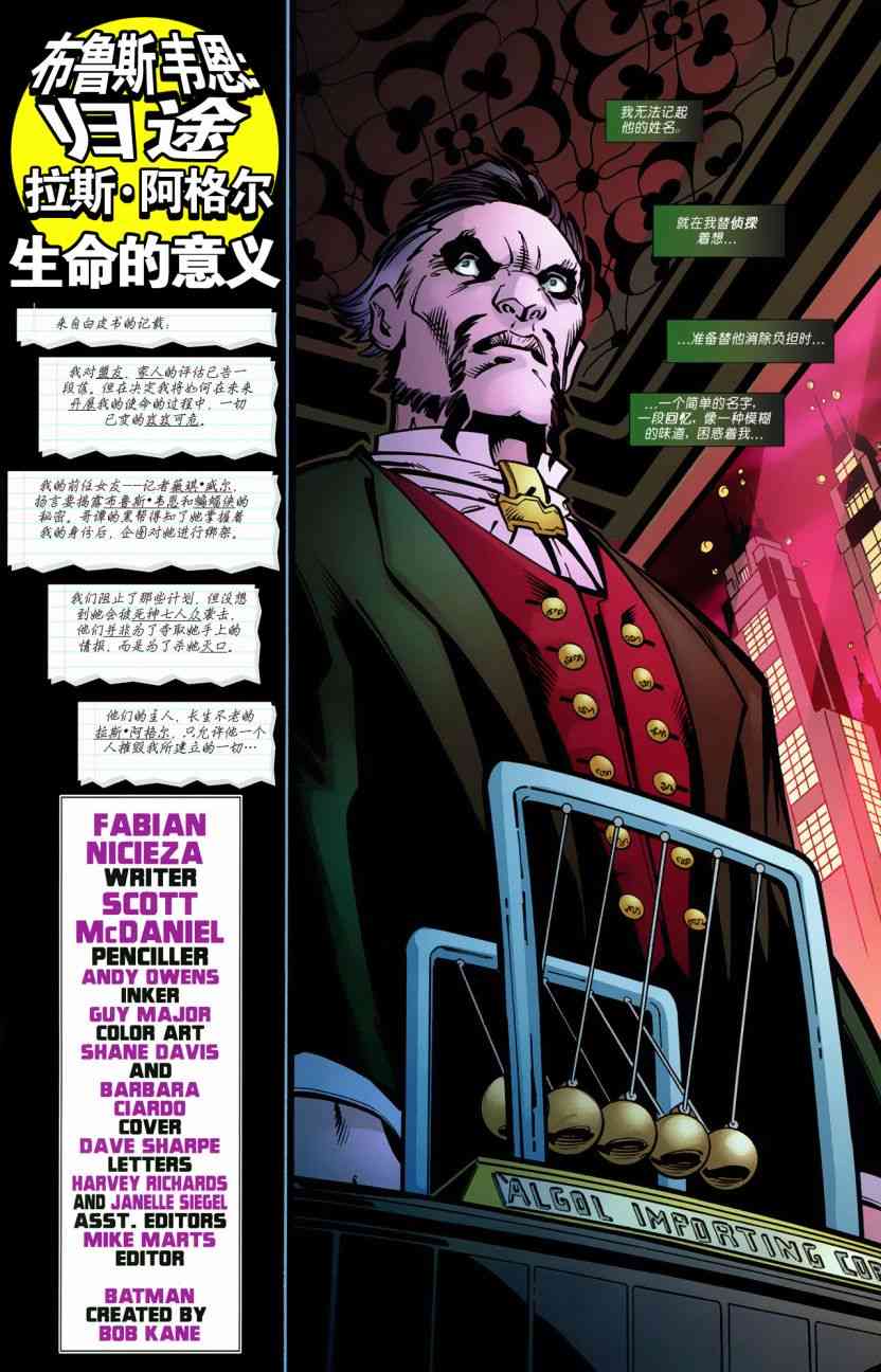 布鲁斯·韦恩-蝙蝠侠归途8卷图