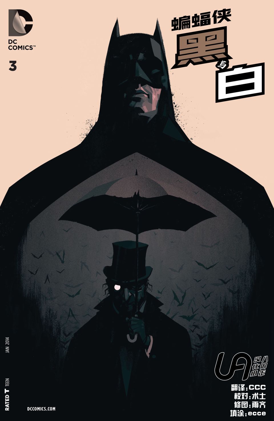 蝙蝠侠 黑与白3卷图