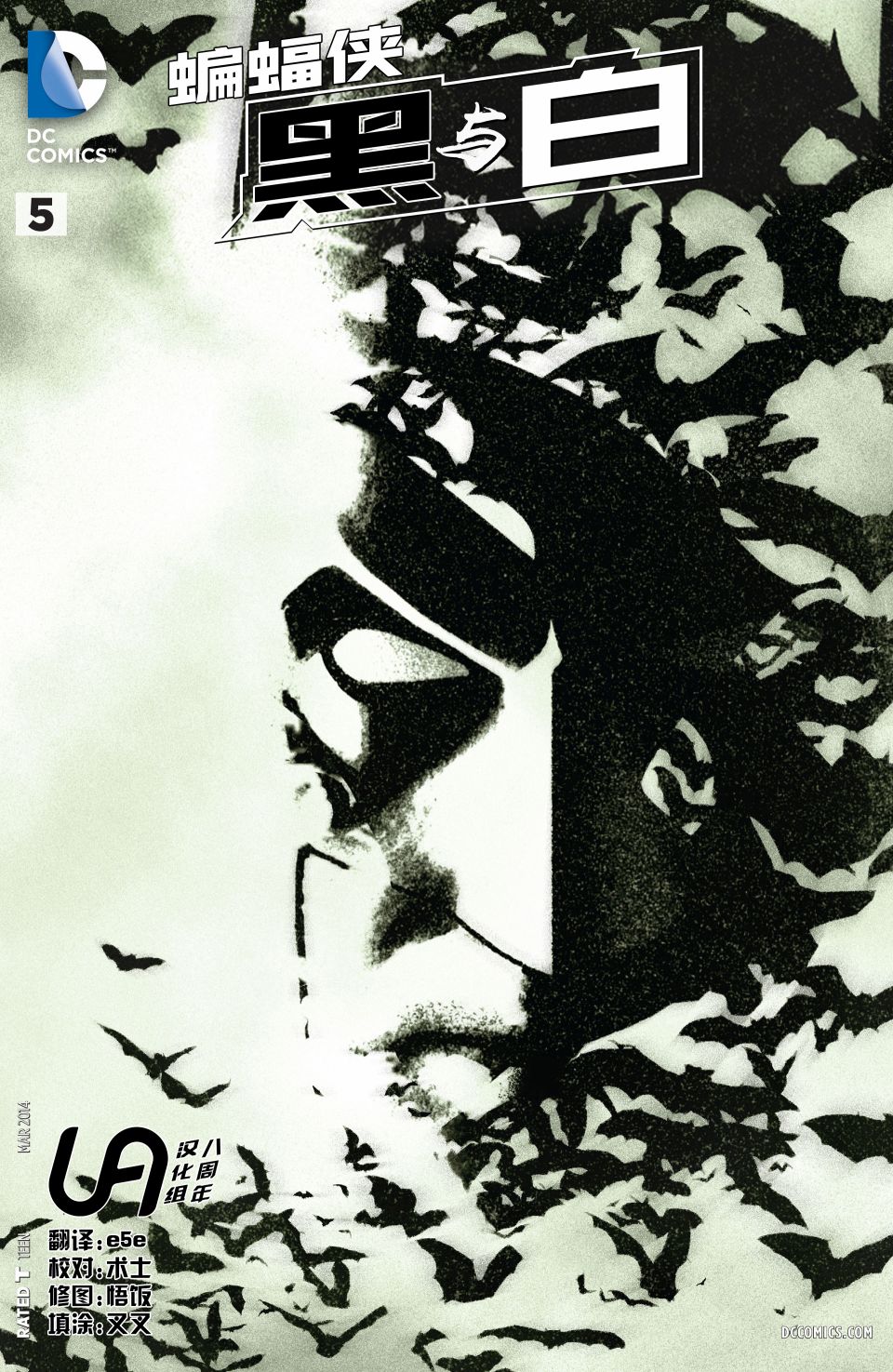 蝙蝠侠 黑与白5卷图