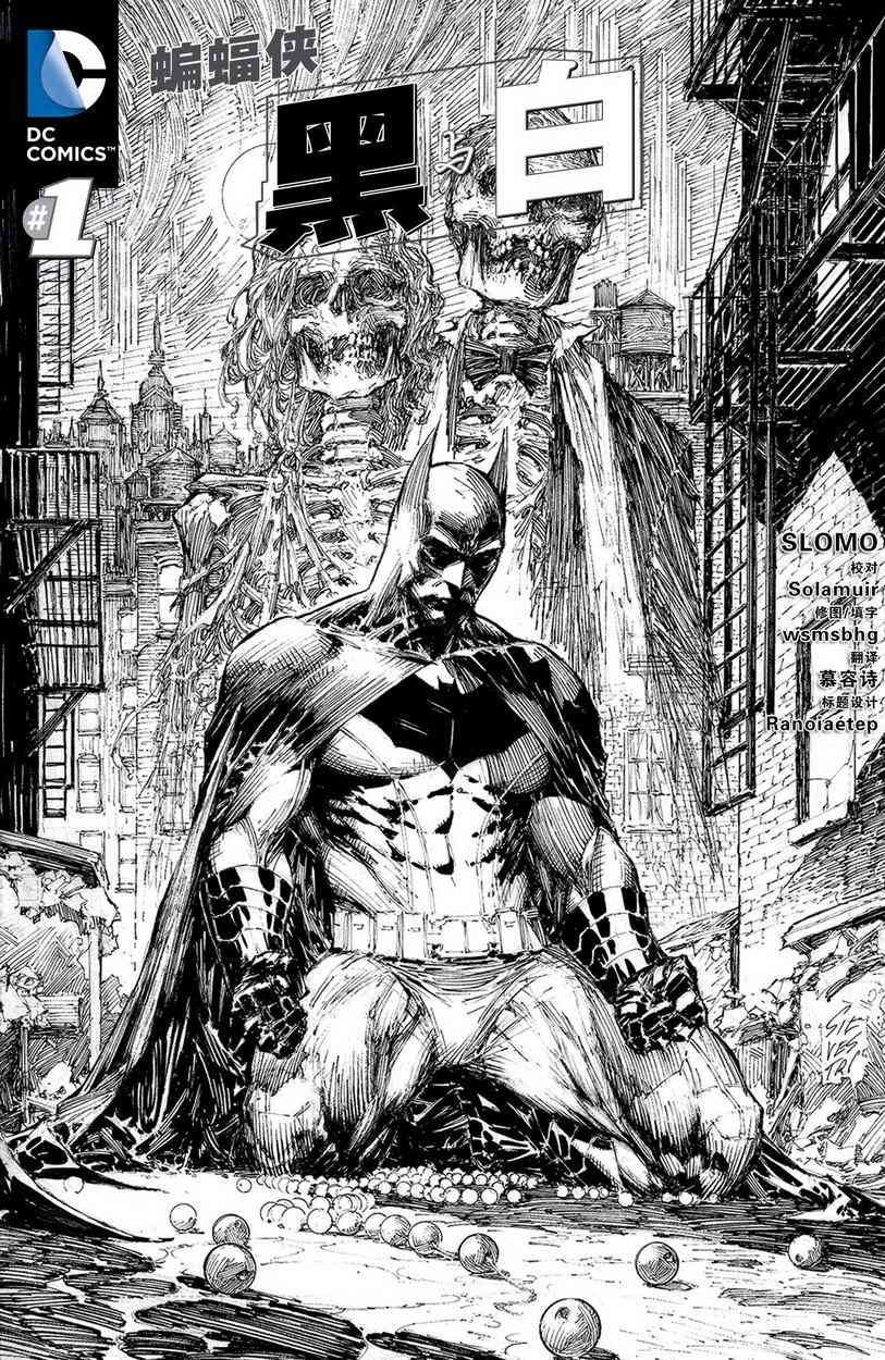 蝙蝠侠 黑与白1.1话图