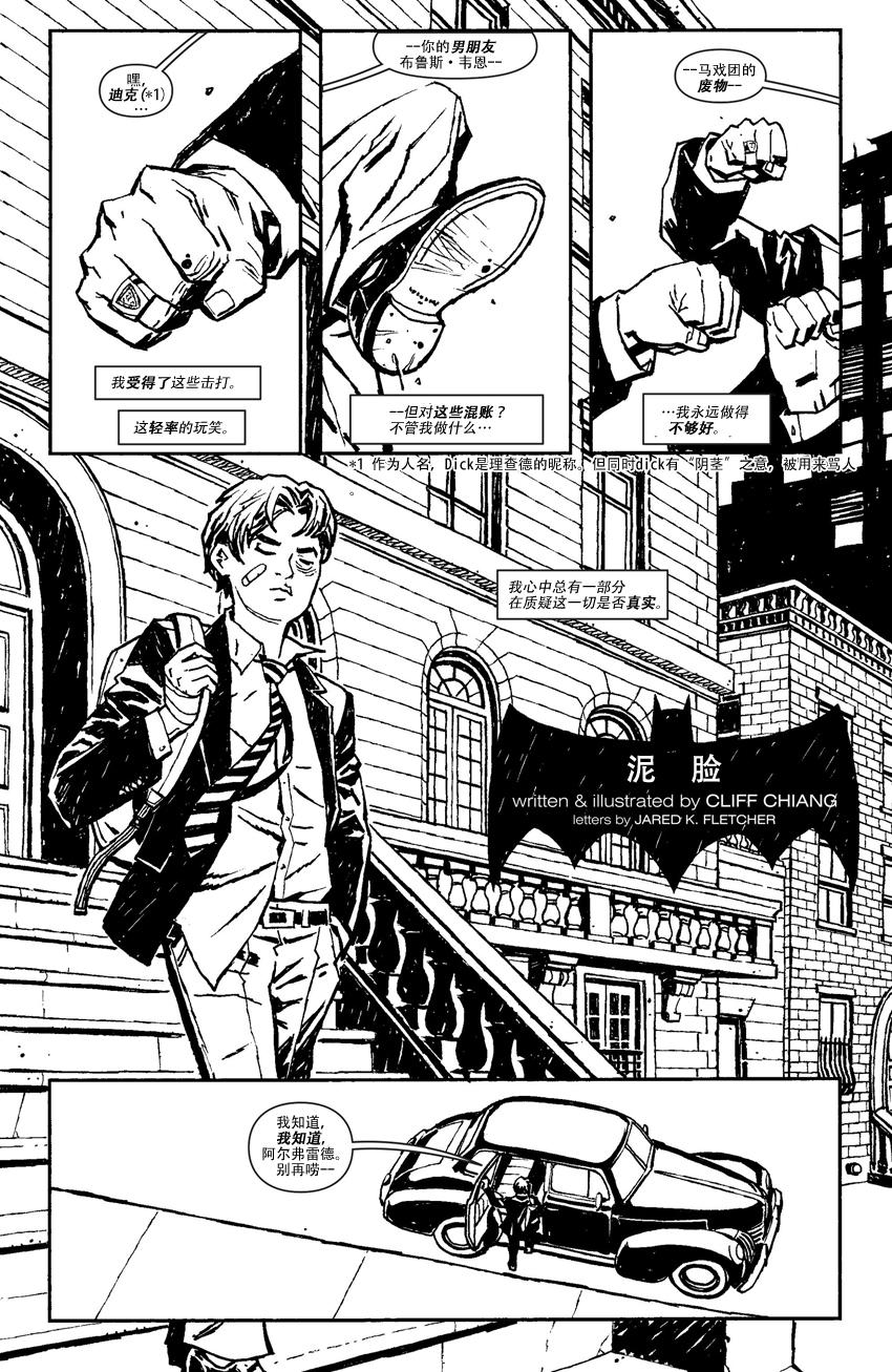 蝙蝠侠 黑与白6.1话图