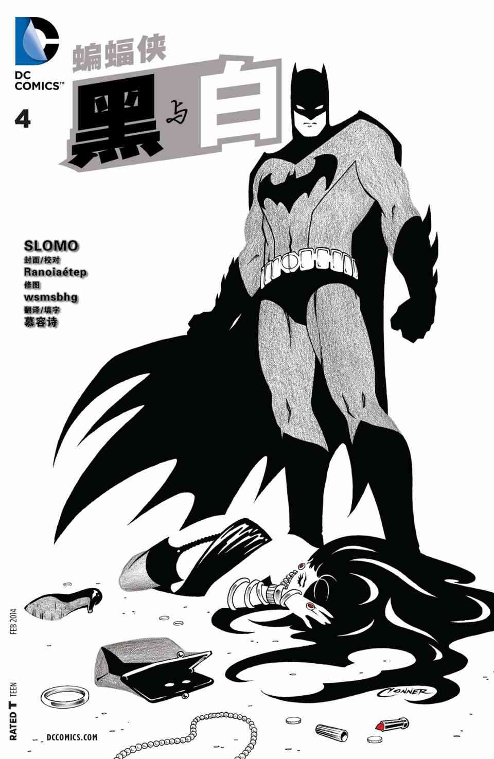 蝙蝠侠 黑与白4.3话图
