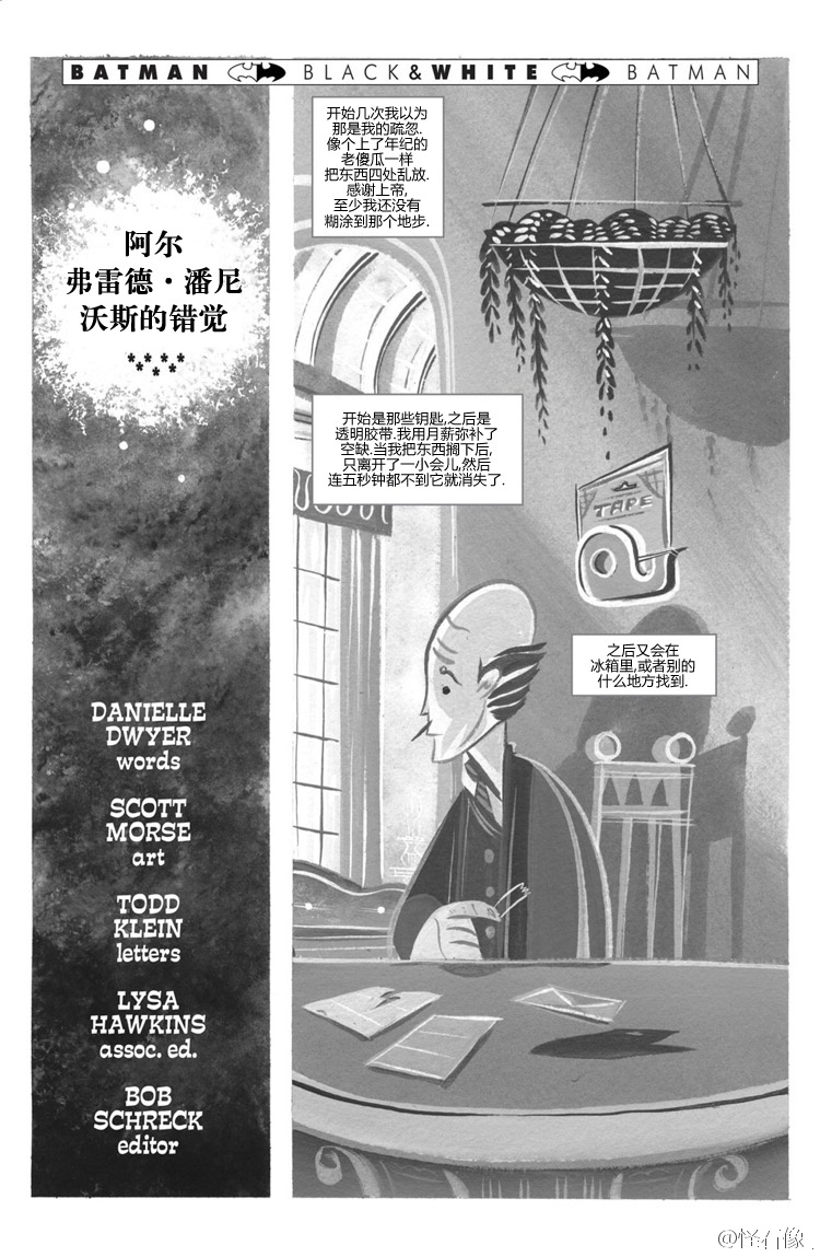 蝙蝠侠 黑与白6.6话图