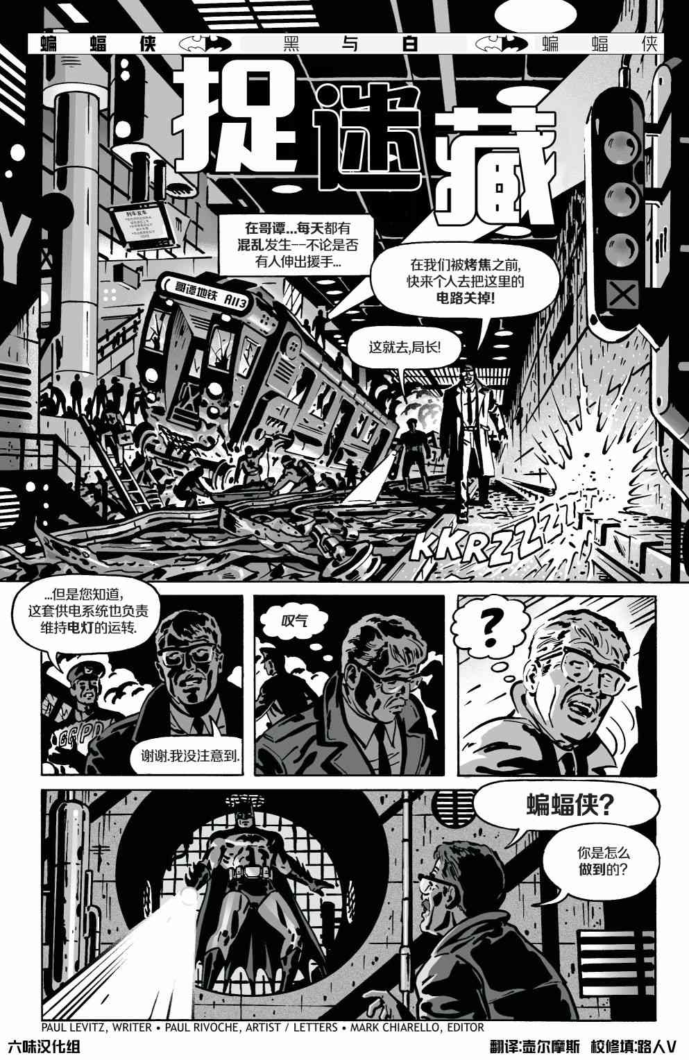 蝙蝠侠 黑与白短篇：捉迷藏图