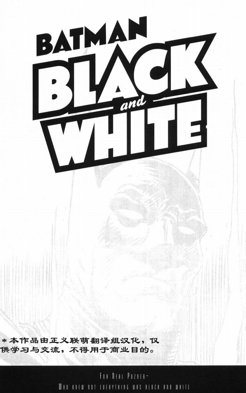 蝙蝠侠-黑白世界 1话 第2页