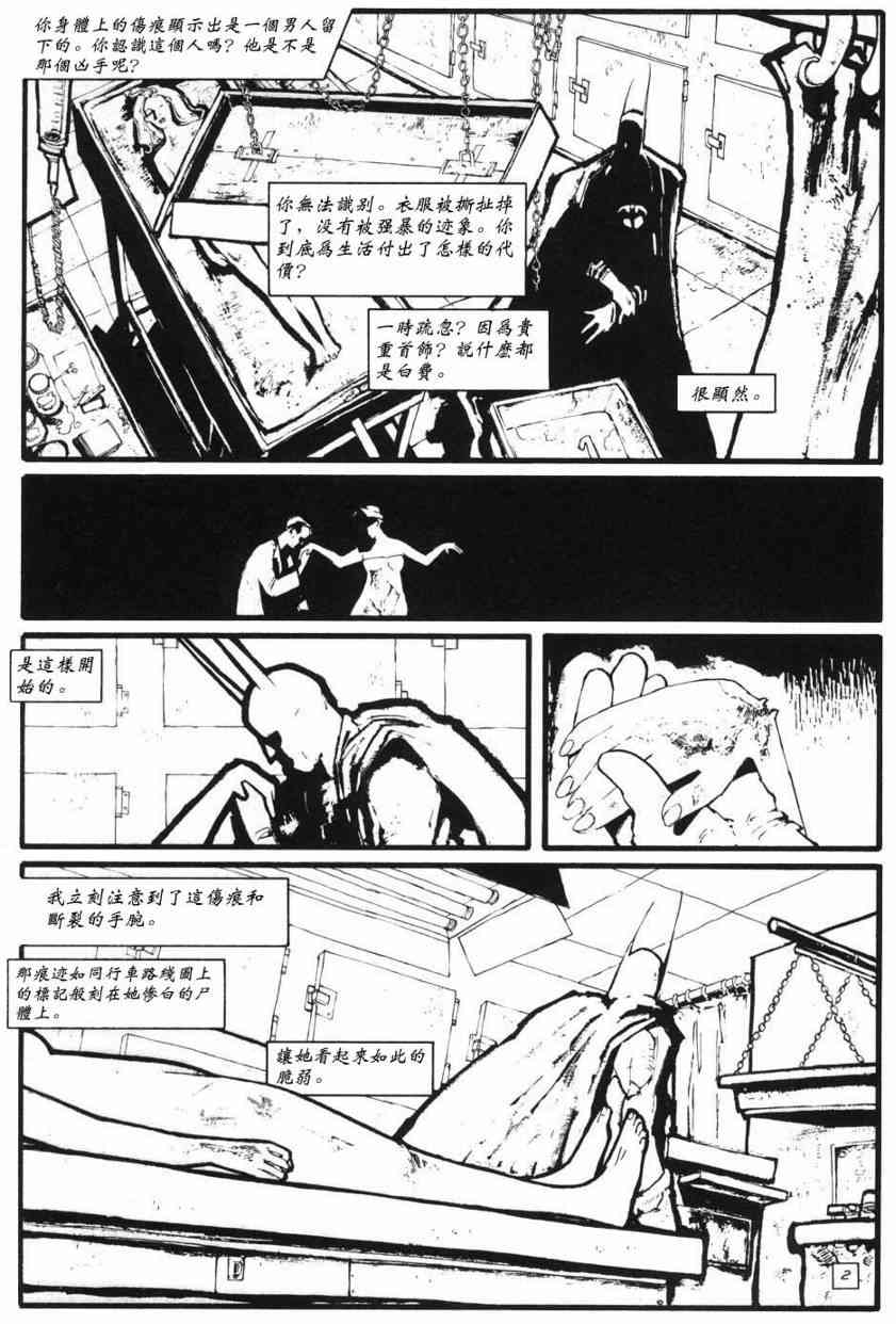 蝙蝠侠-黑白世界 1话 第5页