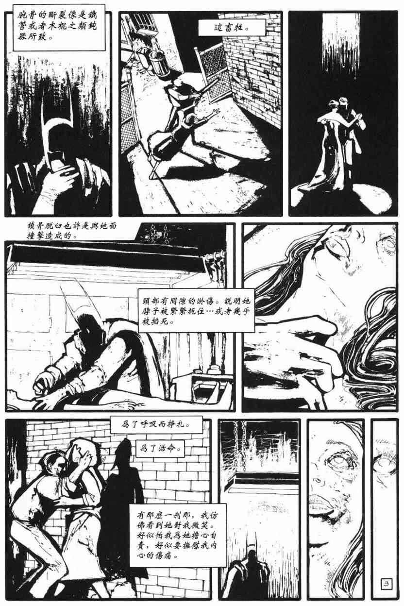 蝙蝠侠-黑白世界 1话 第6页